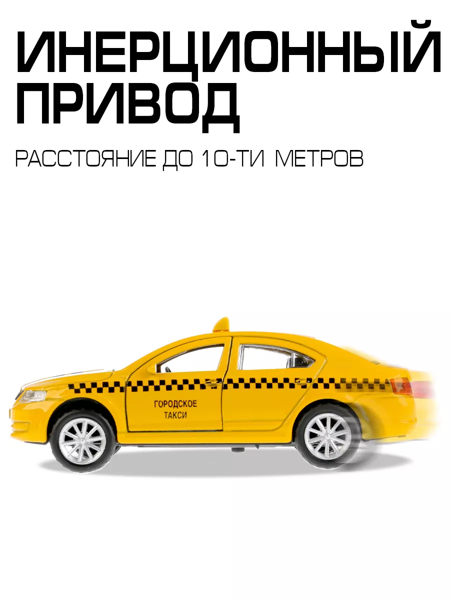 Машина металлическая инерционная Skoda Octavia такси Технопарк 159643815  купить за 504 ₽ в интернет-магазине Wildberries