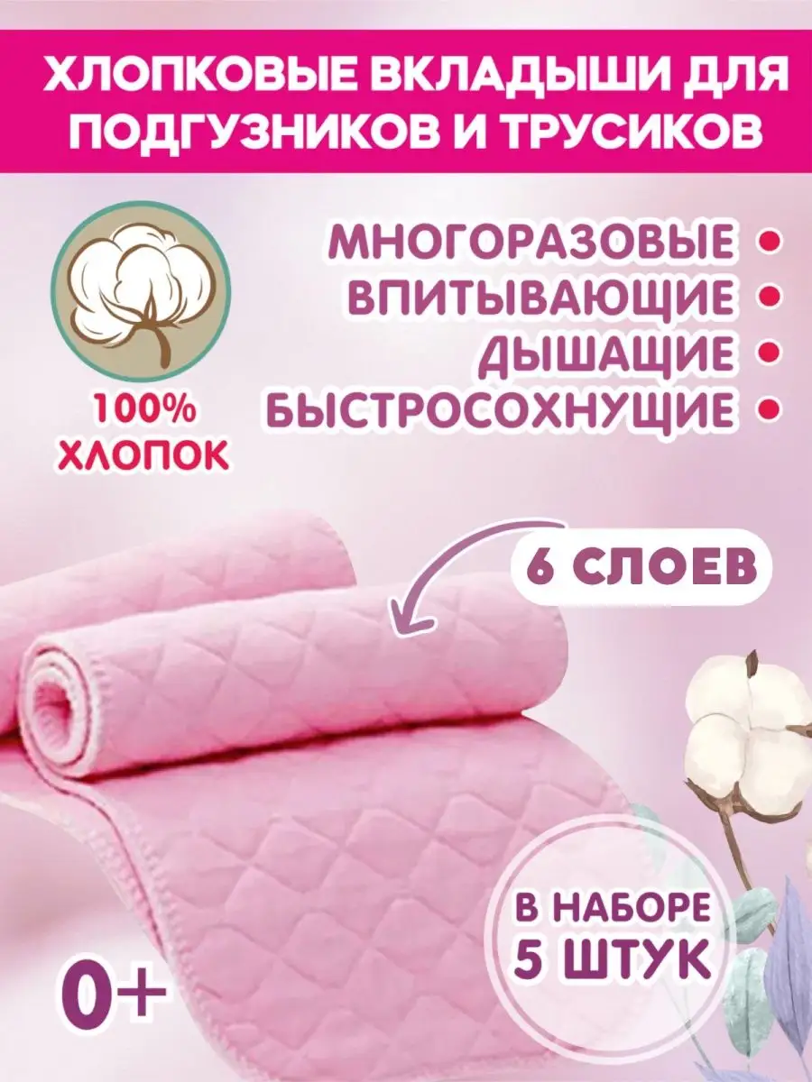 Купить впитывающие вкладыши для подгузников в интернет магазине демонтаж-самара.рф