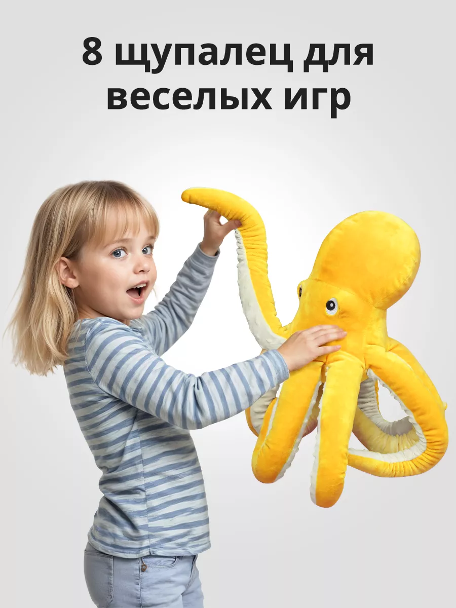 Мягкая игрушка плюшевый осьминог Оскар ikea желтый 51 см IKEA 159644674  купить за 788 ₽ в интернет-магазине Wildberries