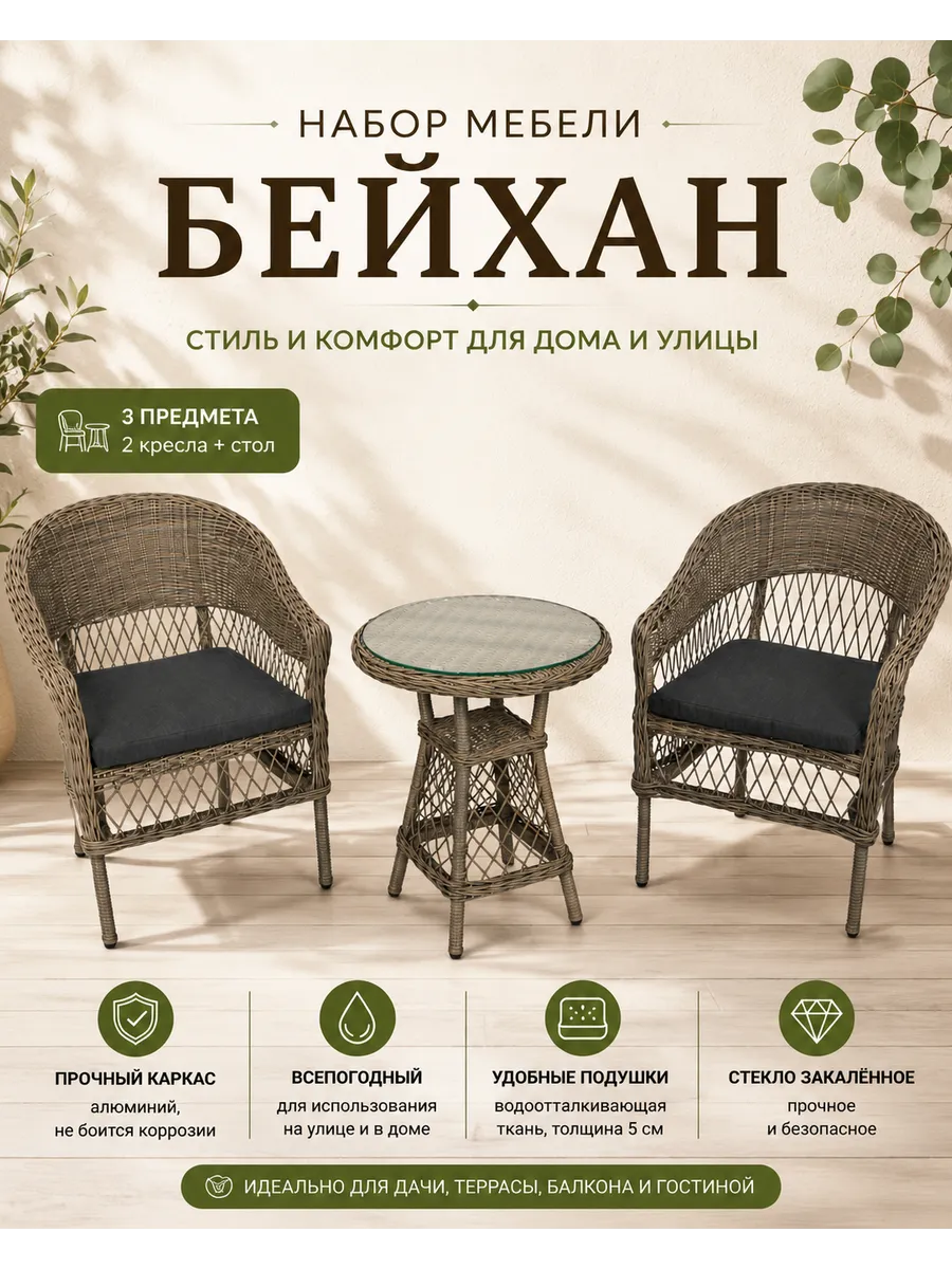 Комплекты садовой мебели из искусственного ротанга