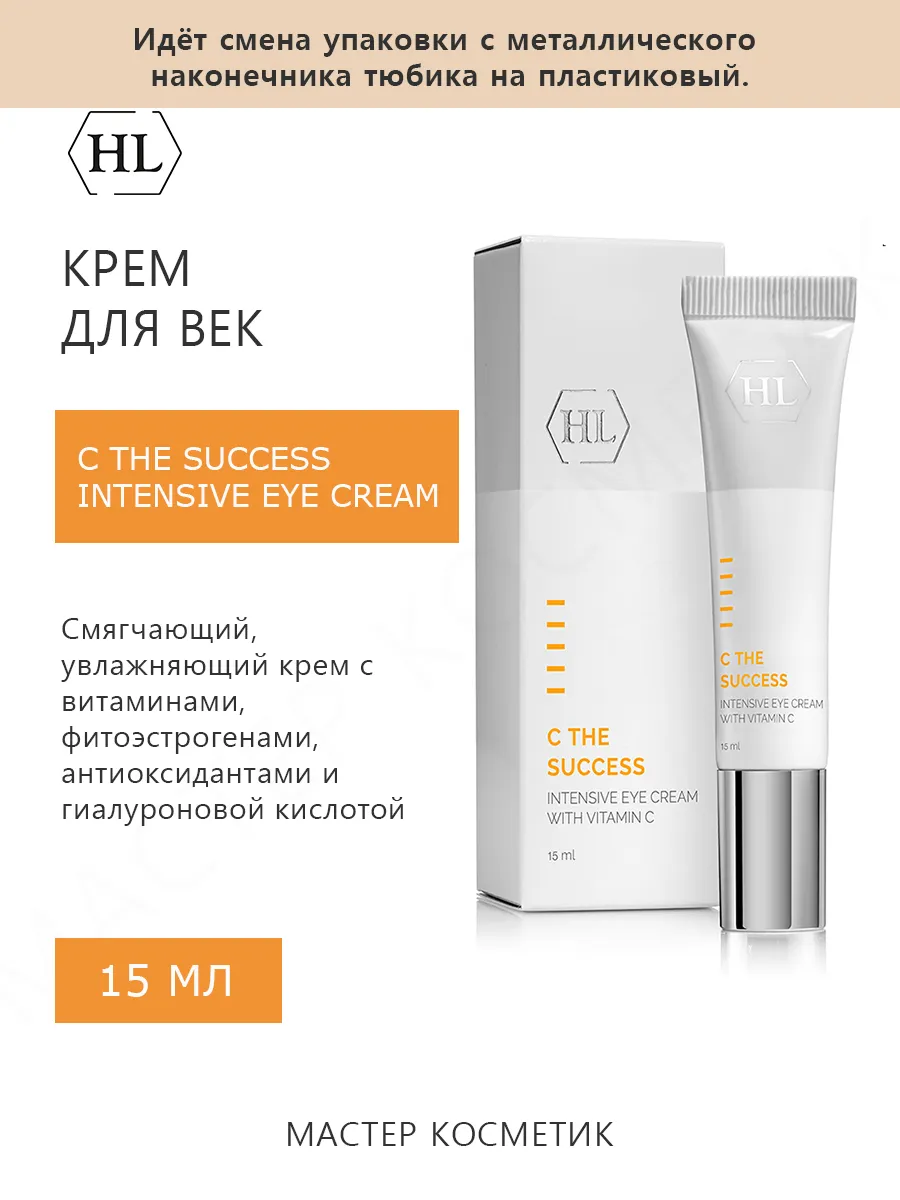 Крем для век C The Success Intensive Eye Cream 15 мл