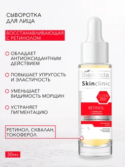 Сыворотка для лица восстаналивающая с ретинолом RETINOL BIELENDA 159646134 купить за 494 ₽ в интернет-магазине Wildberries