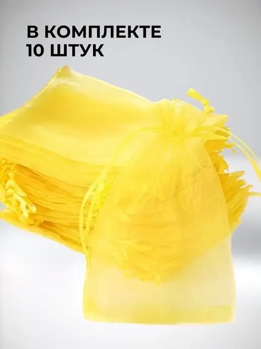 mainature Мешочки подарочные из органзы. 7х9см, желтый, фото 2