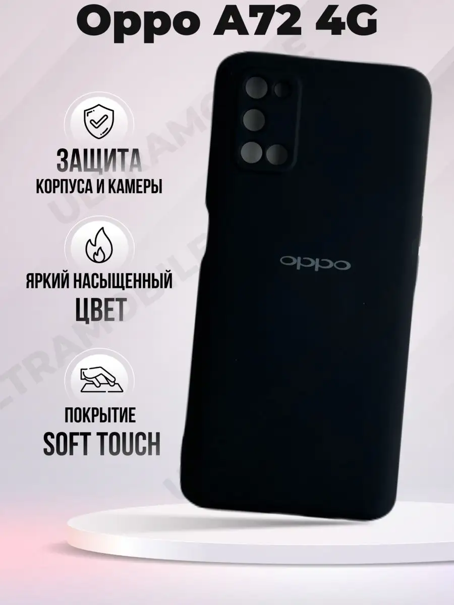 Чехол силиконовый Oppo A72 4G матовый с логотипом ULTRAMOBILE 159647147  купить за 395 ₽ в интернет-магазине Wildberries