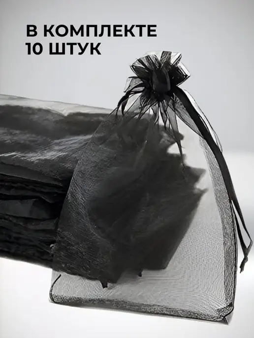 mainature Мешочки подарочные из органзы. 7х9см, черный, фото 2