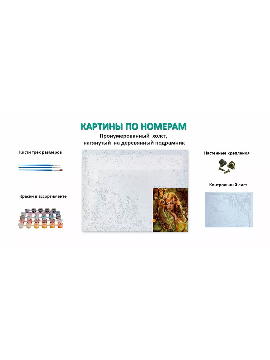 Картина по номерам 40x50 Богиня Paintboy 159648830 купить за 609 ₽ в  интернет-магазине Wildberries