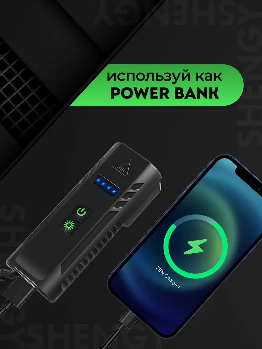 Фонарь на велосипед передний с Power Bank SHENGY 159648855 купить в  интернет-магазине Wildberries