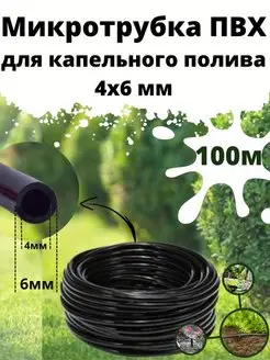 Трубка для капельного полива 4x6 мм/100м mo.ne 159654862 купить за 1 387 ₽ в интернет-магазине Wildberries