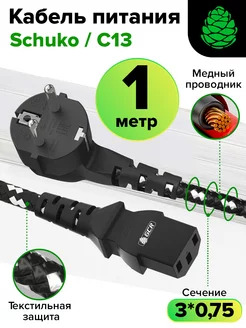 Кабель питания для принтера шнур сетевой С13 3*0,75mm 1 м GCR 159656554 купить за 477 ₽ в интернет-магазине Wildberries