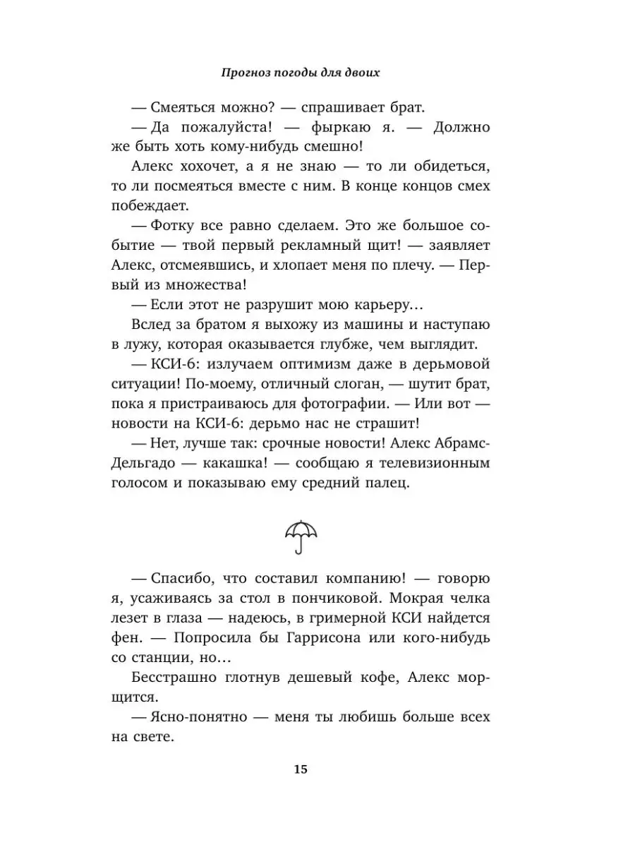 Прогноз погоды для двоих Эксмо 159656931 купить за 450 ₽ в  интернет-магазине Wildberries