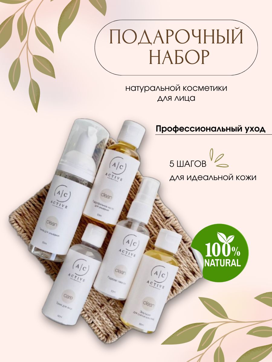 Active cosmetics. Иранская косметика Актив. Иранская косметика Актив реклама. Корейская косметика наборы для лица подарочные в коробке. M.Active косметика профессиональная купить.