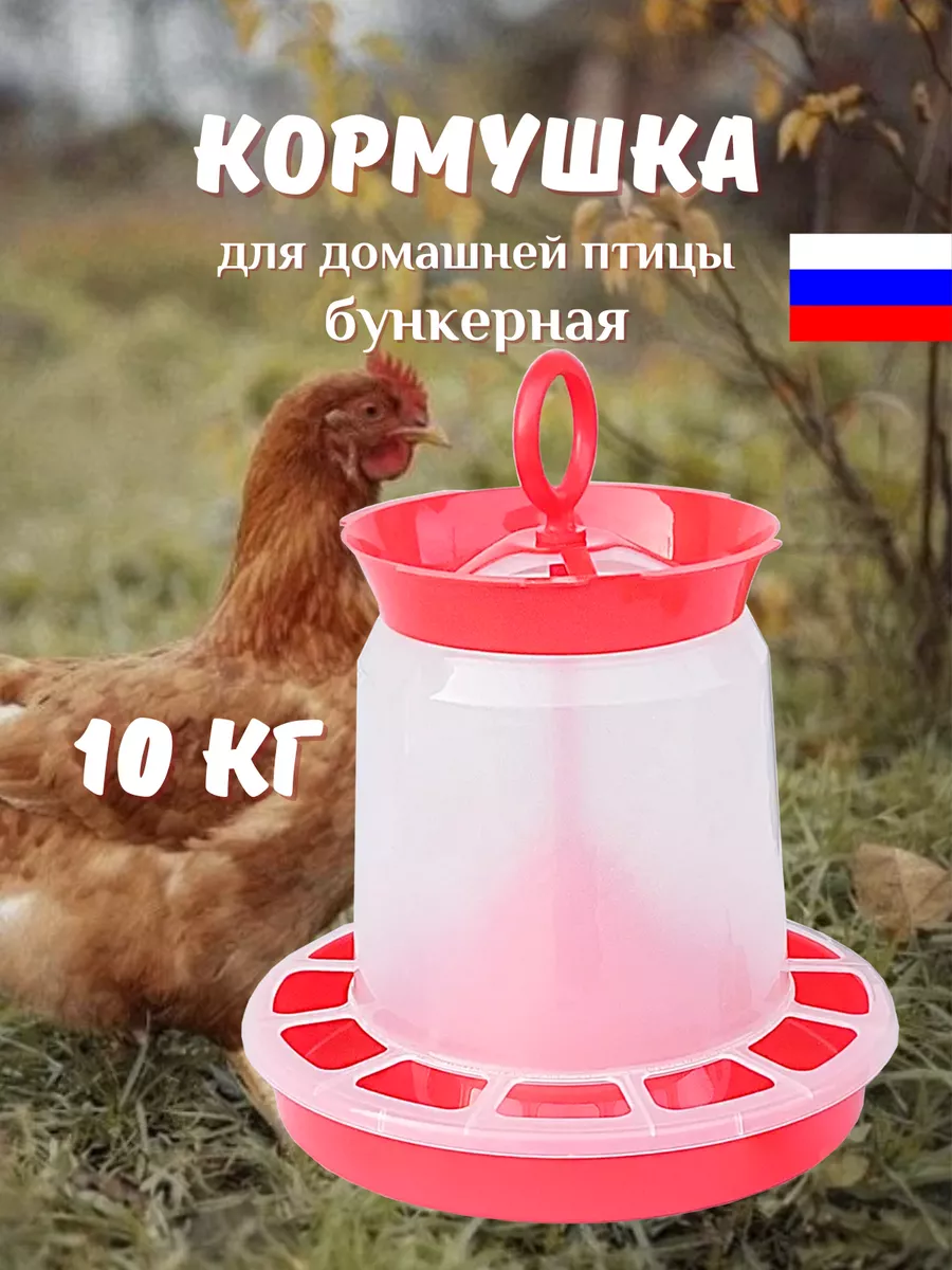 Бункерная кормушка на 6 кг