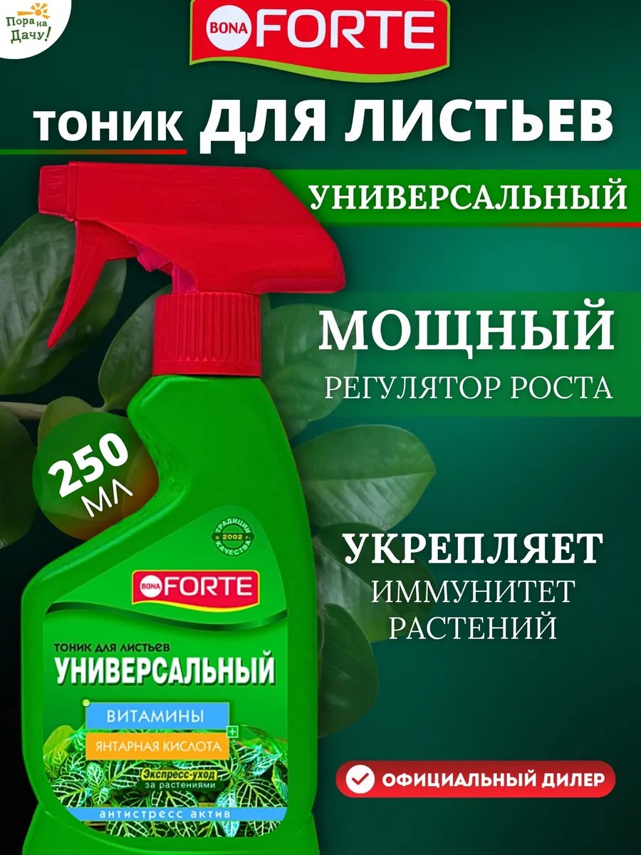 Спрей тоник для листьев...