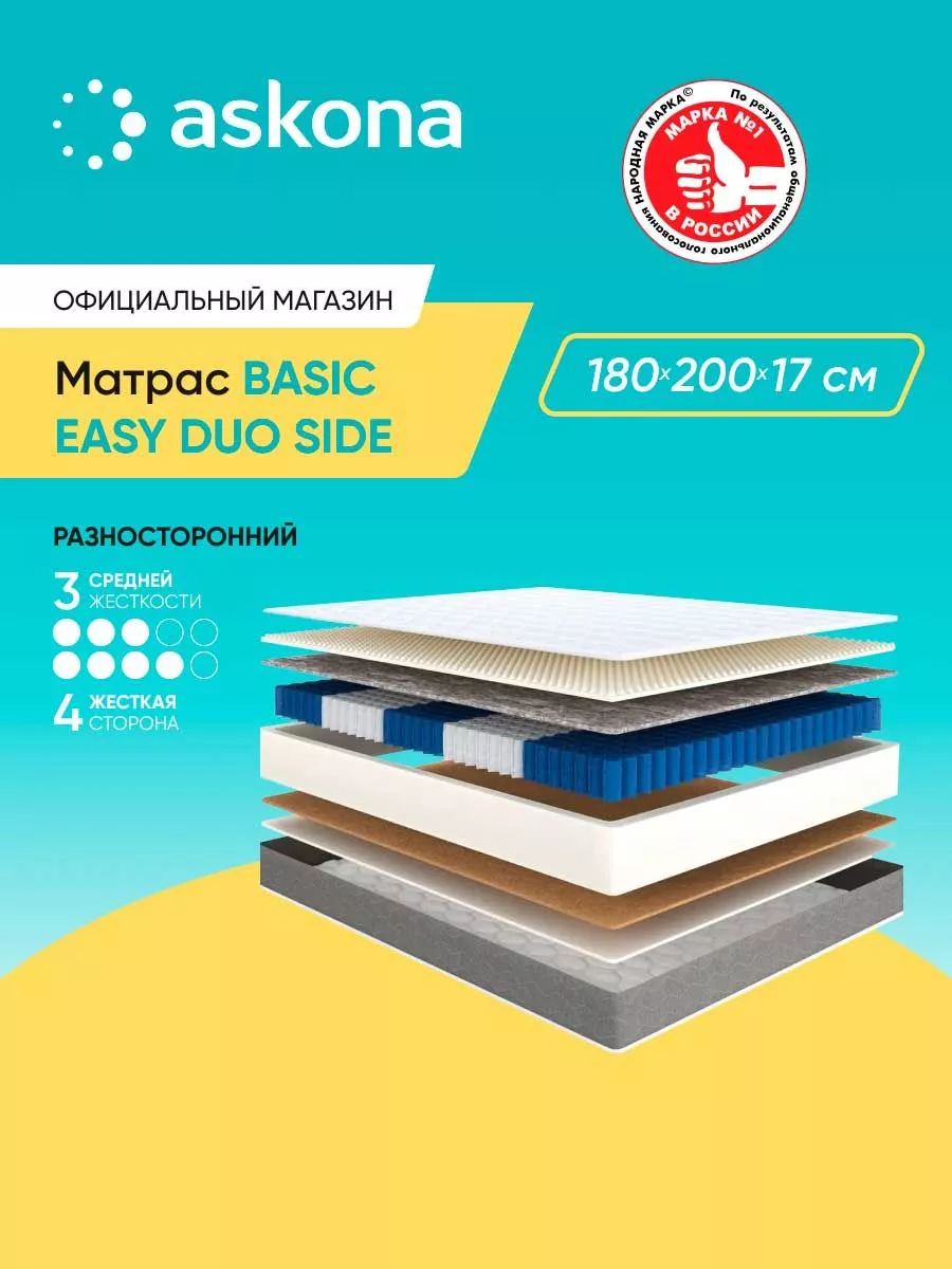 Аскона Матрас 200*180 Basic Easy Duo Side Askona 159661929 купить в  интернет-магазине Wildberries