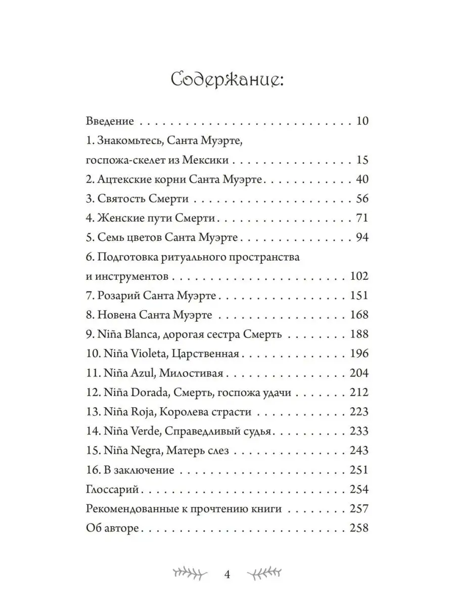 SANTA MUERTE История,ритуалы,магия Богоматери Святой Смерти Касталия  159662633 купить за 1 352 ₽ в интернет-магазине Wildberries