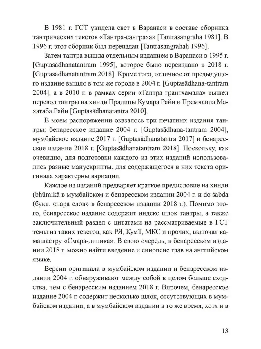 Гуптасадхана-тантра Касталия 159662645 купить за 1 239 ₽ в  интернет-магазине Wildberries