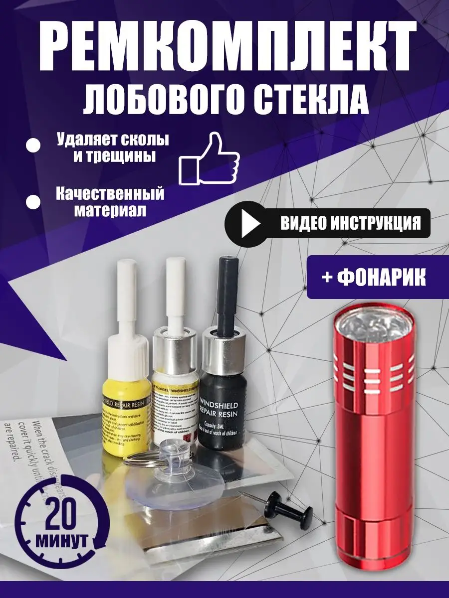 Набор для ремонта...