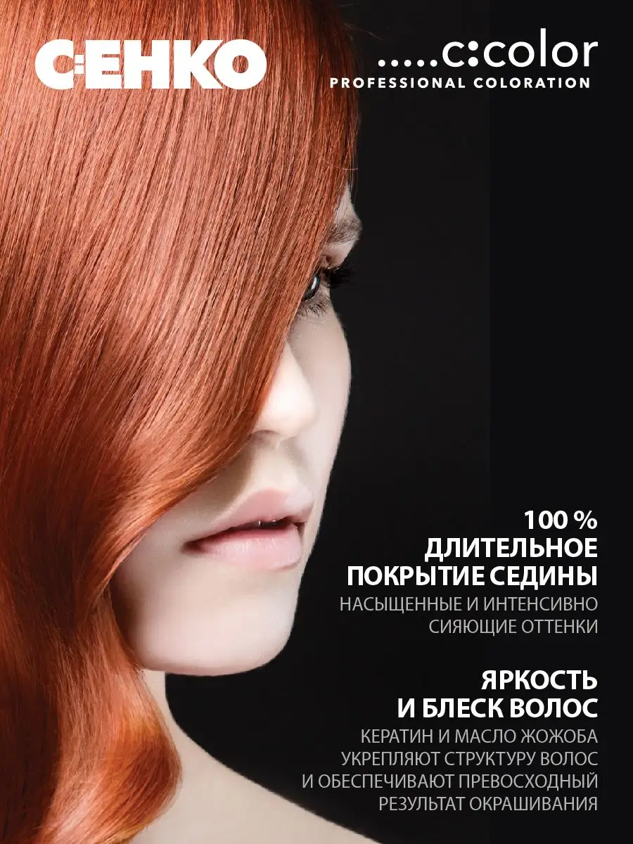 Краска для волос C:EHKO C:Color 80 светло-русый, 50 мл