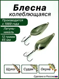 Блесна Атом, колебалка КОЛЕБАЛКА ПИТЕР 159665558 купить за 369 ₽ в интернет-магазине Wildberries