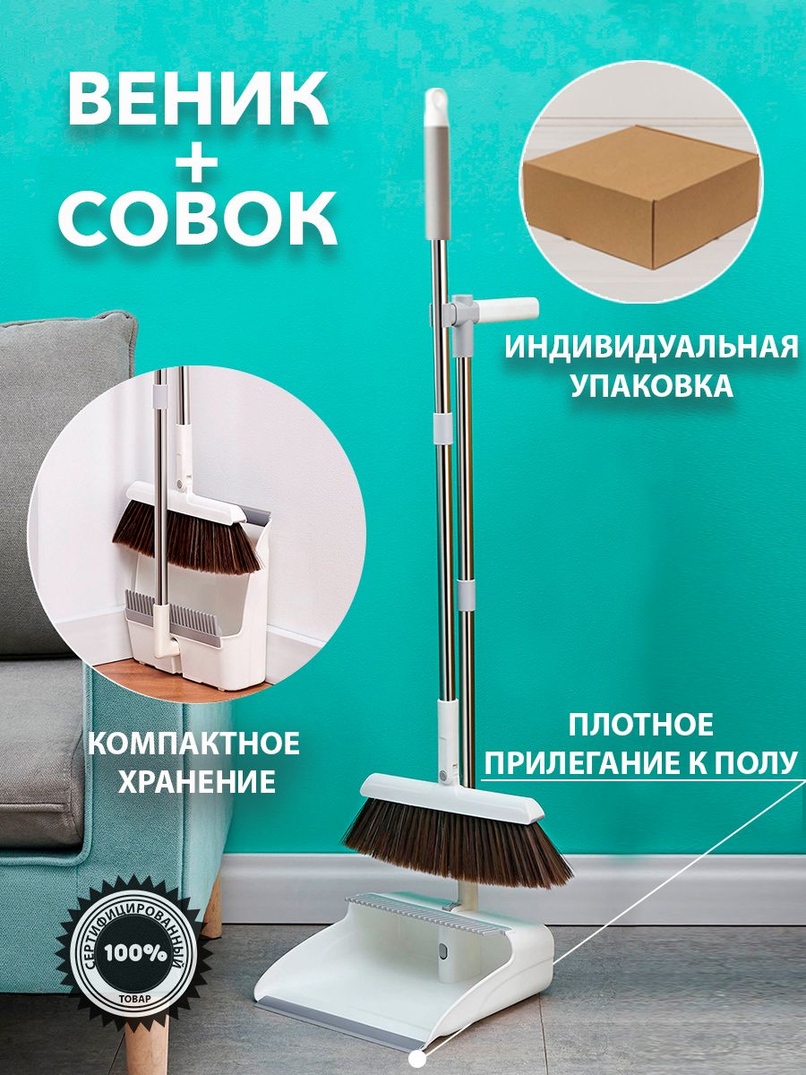 Совок и щетка для уборки мусора Home ID 159666668 купить за 886 ₽ в  интернет-магазине Wildberries