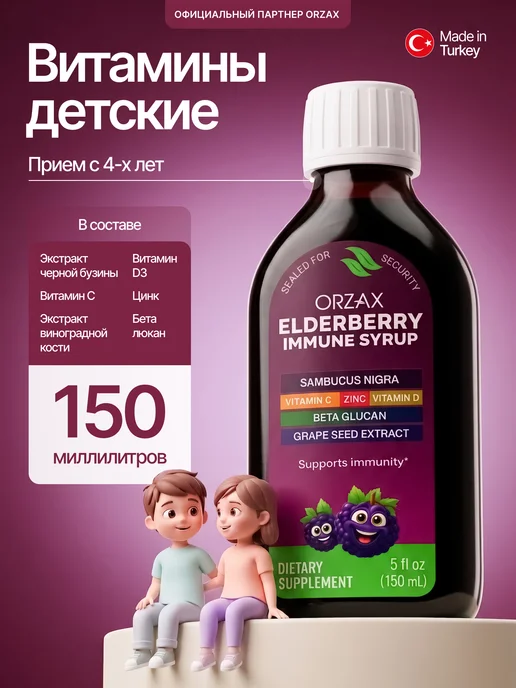 Витамины для детей с 4 лет