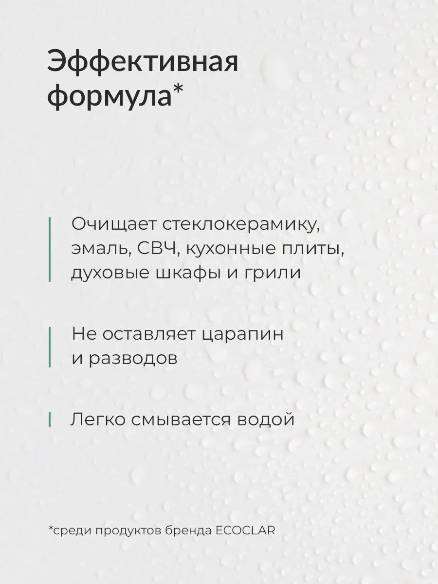 Ecoclar home чистящее средство для кухни антижир спрей 500 мл