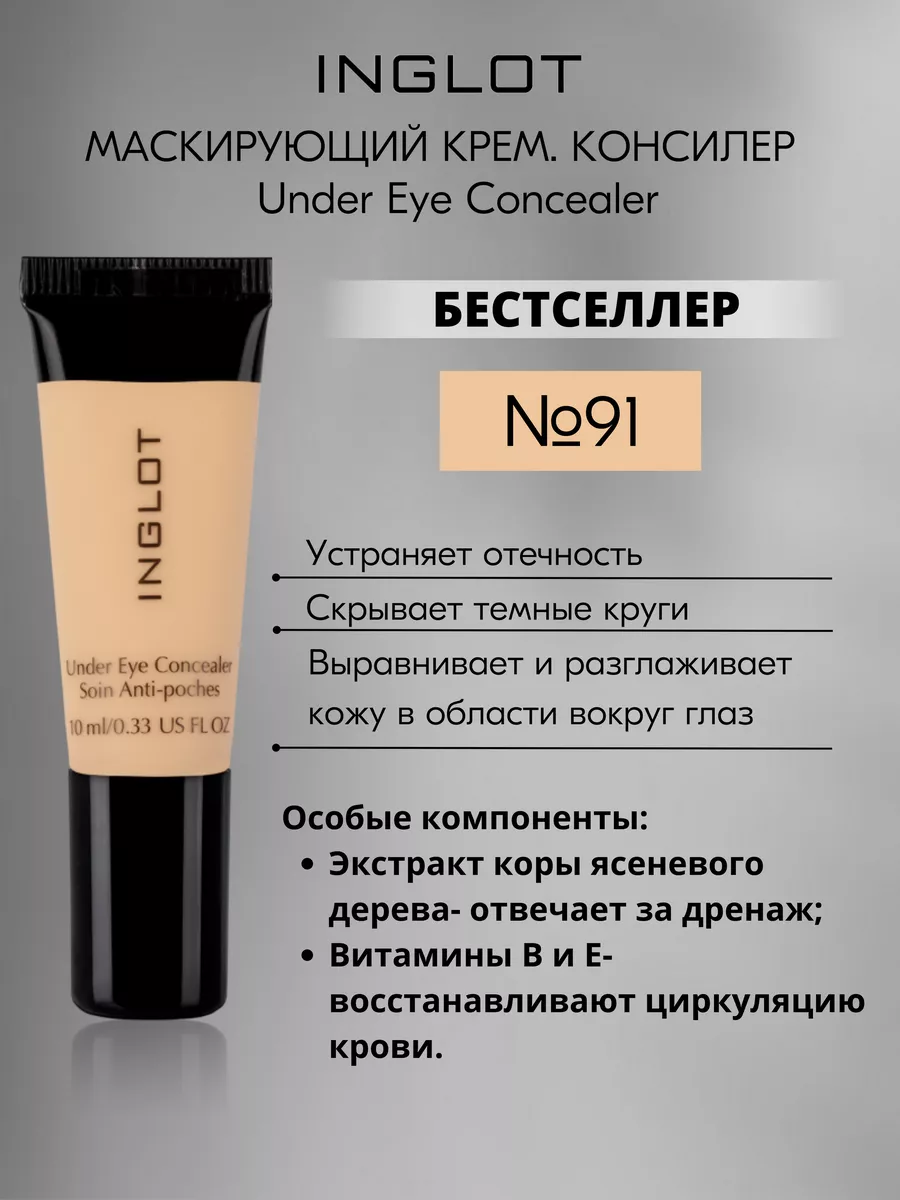 Inglot under 2025 eye concealer 91