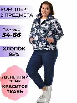 Костюм брючный летний больших размеров Pretty Woman 159669684 купить за 2 577 ₽ в интернет-магазине Wildberries