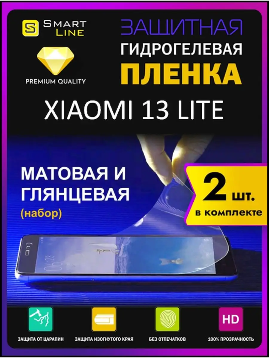 Гидрогелевая пленка на Xiaomi 13 Lite защитная без рамки