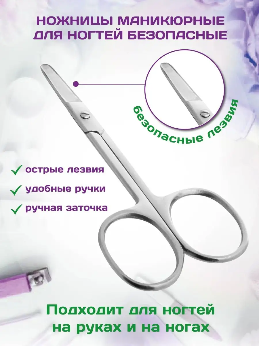Ножницы маникюрные для...