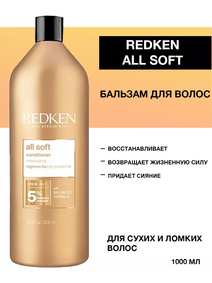 All Soft Бальзам для волос...