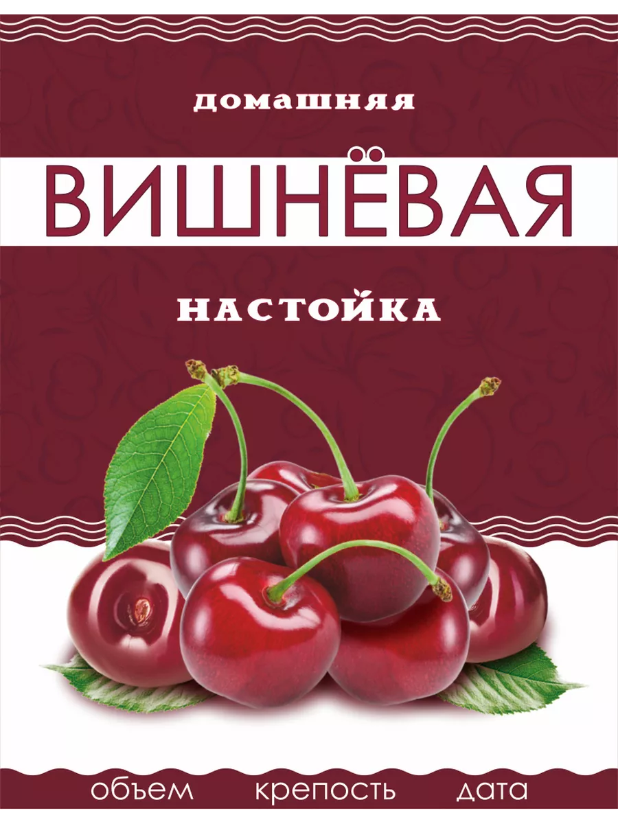 Этикетка Настойка Вишневая 100 шт. для бутылки Тарабокс 159678040 купить за  330 ₽ в интернет-магазине Wildberries