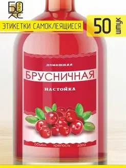 Этикетка Настойка Брусничная 50 шт. для бутылки Тарабокс 159678054 купить за 188 ₽ в интернет-магазине Wildberries