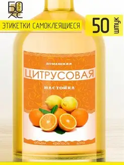 Этикетка Настойка Цитрусовая 50 шт. для бутылки Тарабокс 159678066 купить за 188 ₽ в интернет-магазине Wildberries