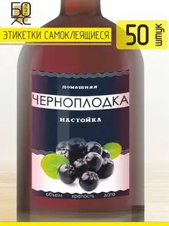 Этикетка Черноплодка 50 шт. для бутылки Тарабокс 159678080 купить за 188 ₽ в интернет-магазине Wildberries