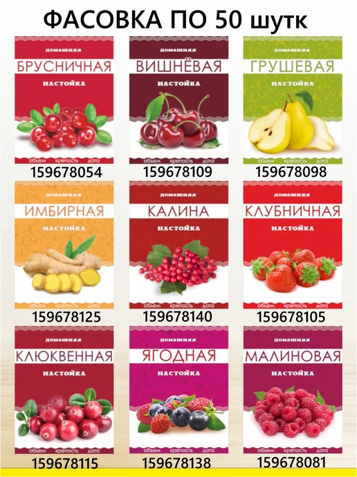 Тарабокс Этикетка Смородина черная 100 шт. для бутылки, 100 шт, черный, фото 4