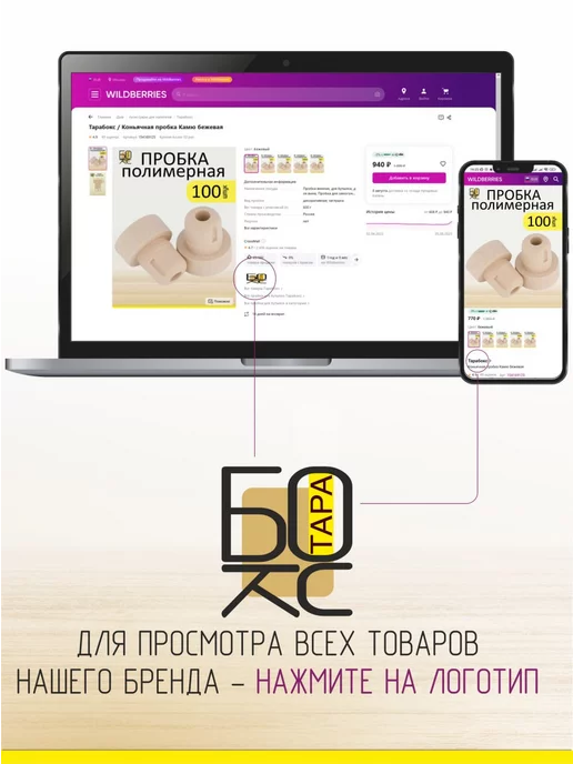 Тарабокс Этикетка Смородина черная 100 шт. для бутылки, 100 шт, черный, фото 6