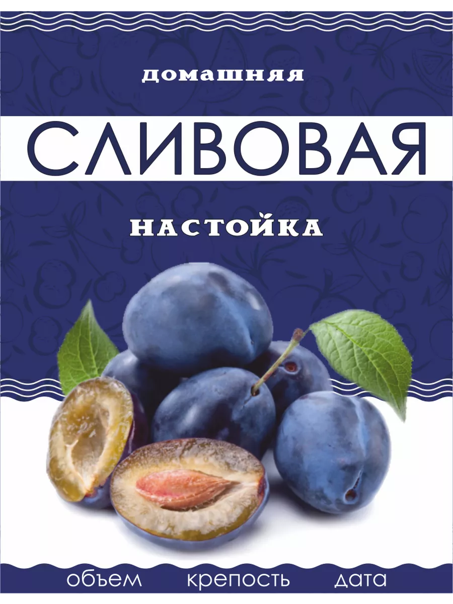 Этикетка Настойка Сливовая 50 шт. для бутылки Тарабокс 159678129 купить за  253 ₽ в интернет-магазине Wildberries