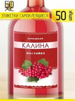 Этикетка Настойка Калина 50 шт. для бутылки Тарабокс 159678140 купить за 188 ₽ в интернет-магазине Wildberries