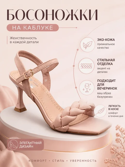 Beon Wear Босоножки на каблуке туфли летние, розовый, фото 2