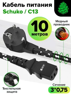 Сетевой кабель питания IEC с разъемом С13 3*0,75mm 10 м GCR 159678658 купить за 1 294 ₽ в интернет-магазине Wildberries