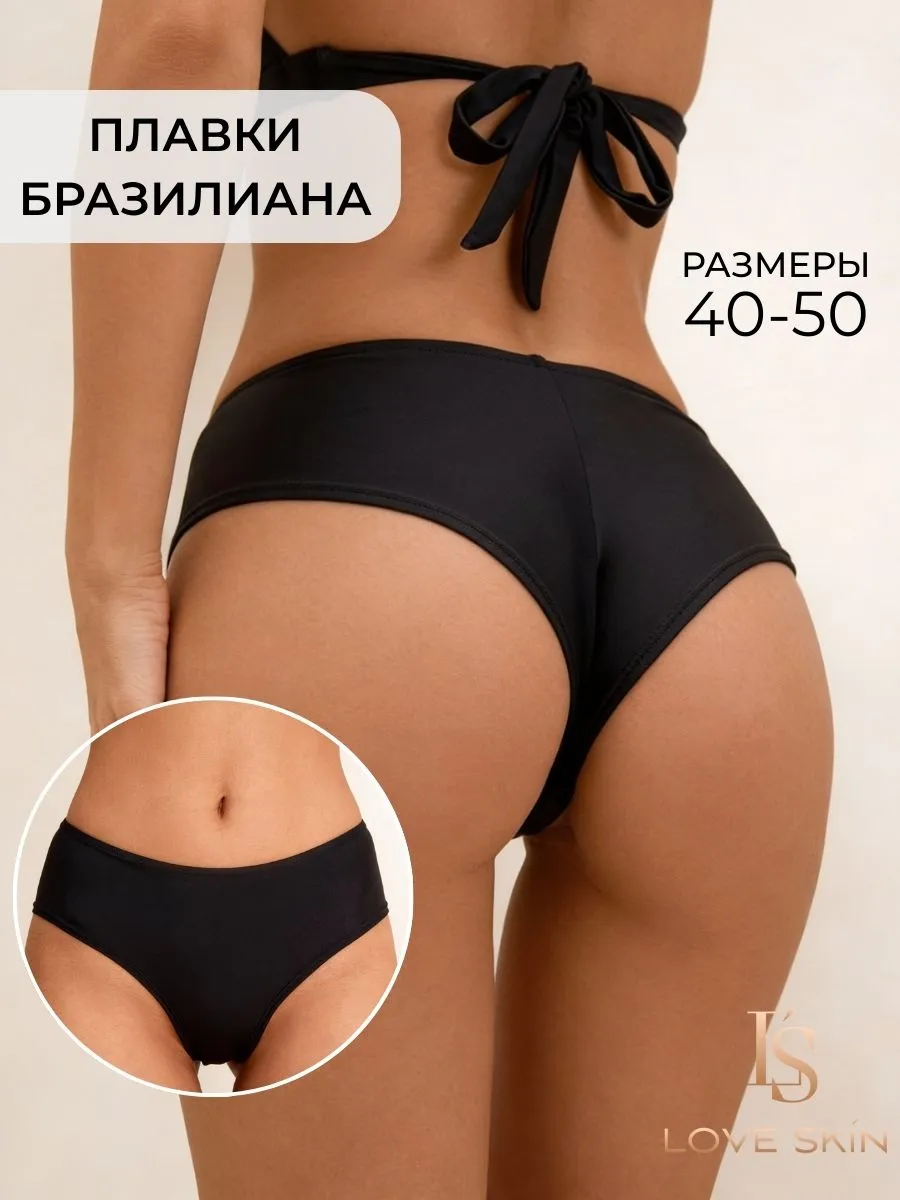 Плавки купальные трусы бразильяны