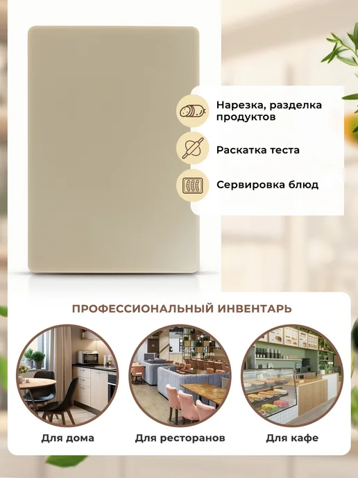 GASTRORAG Доска разделочная пластиковая профессиональная для кухни, бежевый, фото 5