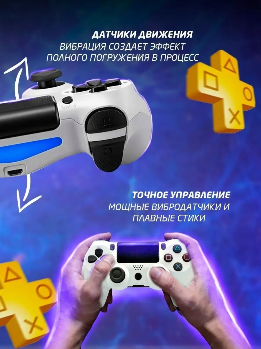 Геймпад для ПК Джойстик для телефона PS4 PlayStation 159685439 купить за 1  078 ₽ в интернет-магазине Wildberries