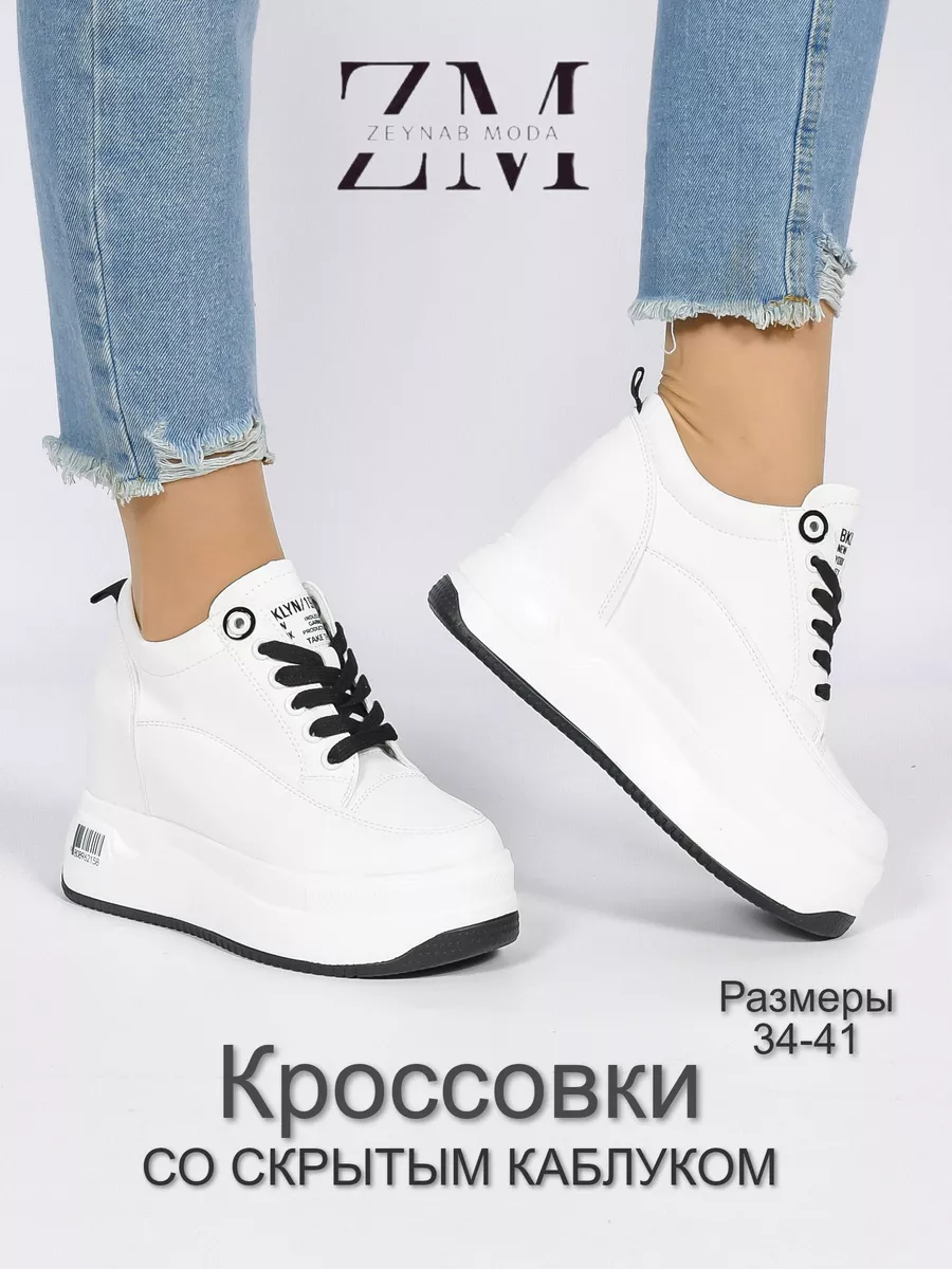 Кроссовки на высокой платформе со скрытым каблуком ZEYNAB MODA 159685737  купить за 2 552 ₽ в интернет-магазине Wildberries