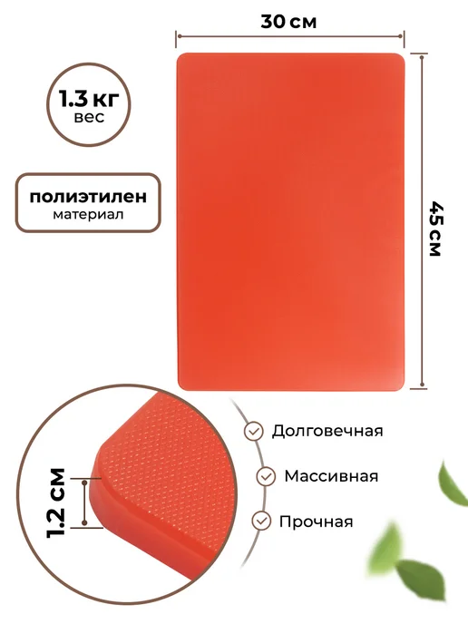 GASTRORAG Доска разделочная пластиковая для кухни, красный, фото 2