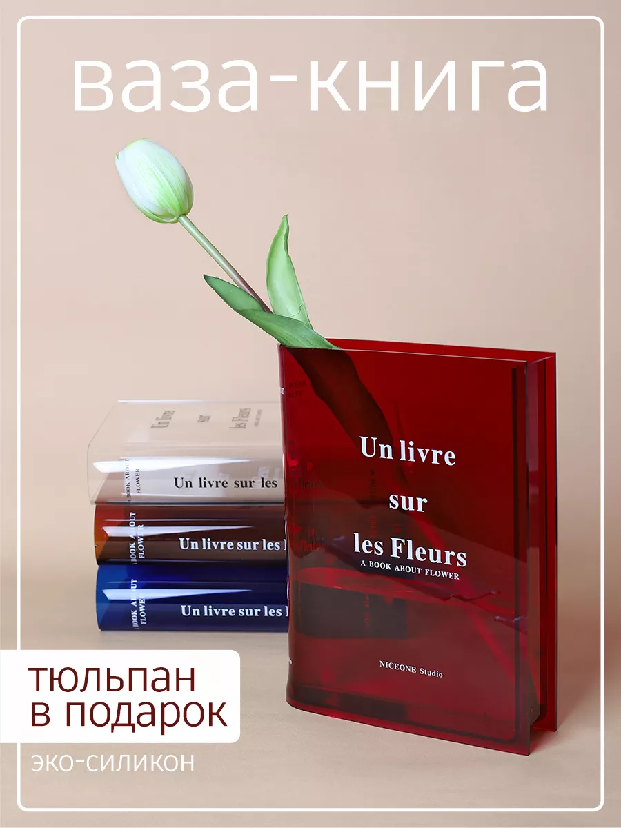 Книги про горшок. Ваза книга прозрачная для цветов. Книги про вазу. Книги про вазу. Стеклянная книга.
