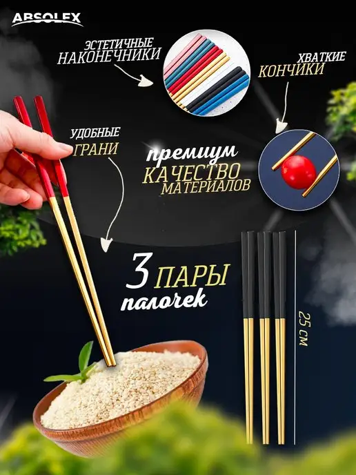 Absolex Китайские палочки для еды металлические, вариант, фото 3