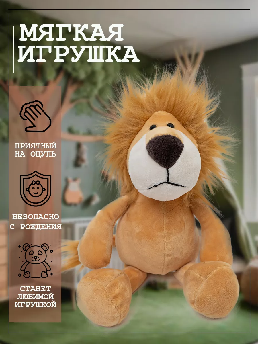 Мягкая игрушка Лев Алекс из Мадагаскара обнимашка SweetBabies 159688805  купить за 550 ₽ в интернет-магазине Wildberries