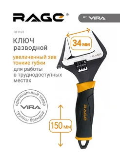 Разводной ключ с укороченной ручкой 150 мм и широким зевом Rage 159689164 купить за 1 044 ₽ в интернет‑магазине Wildberries